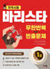바리스타 1급 무한반복 빈출문제