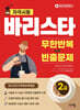 바리스타 2급 무한반복 빈출문제