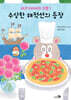 마르가리타의 모험 1 수상한 해적선의 등장