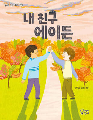 내 친구 에이든