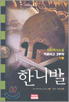 한니발