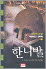 한니발