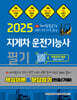 2025 파이팅혼공TV 유튜브 영상 하나로 끝내는 지게차운전기능사 필기
