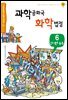 과학 공화국 화학 법정 06