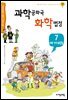 과학 공화국 화학 법정 07