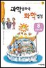 과학 공화국 화학 법정 08
