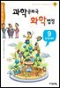 과학 공화국 화학 법정 09
