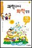 과학 공화국 화학 법정 10