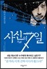 사신의 7일