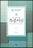 모든 사람을 위한 옥중서신