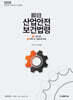 2025 각주 산업안전보건법령