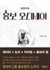 김경식의 홍보 오디세이