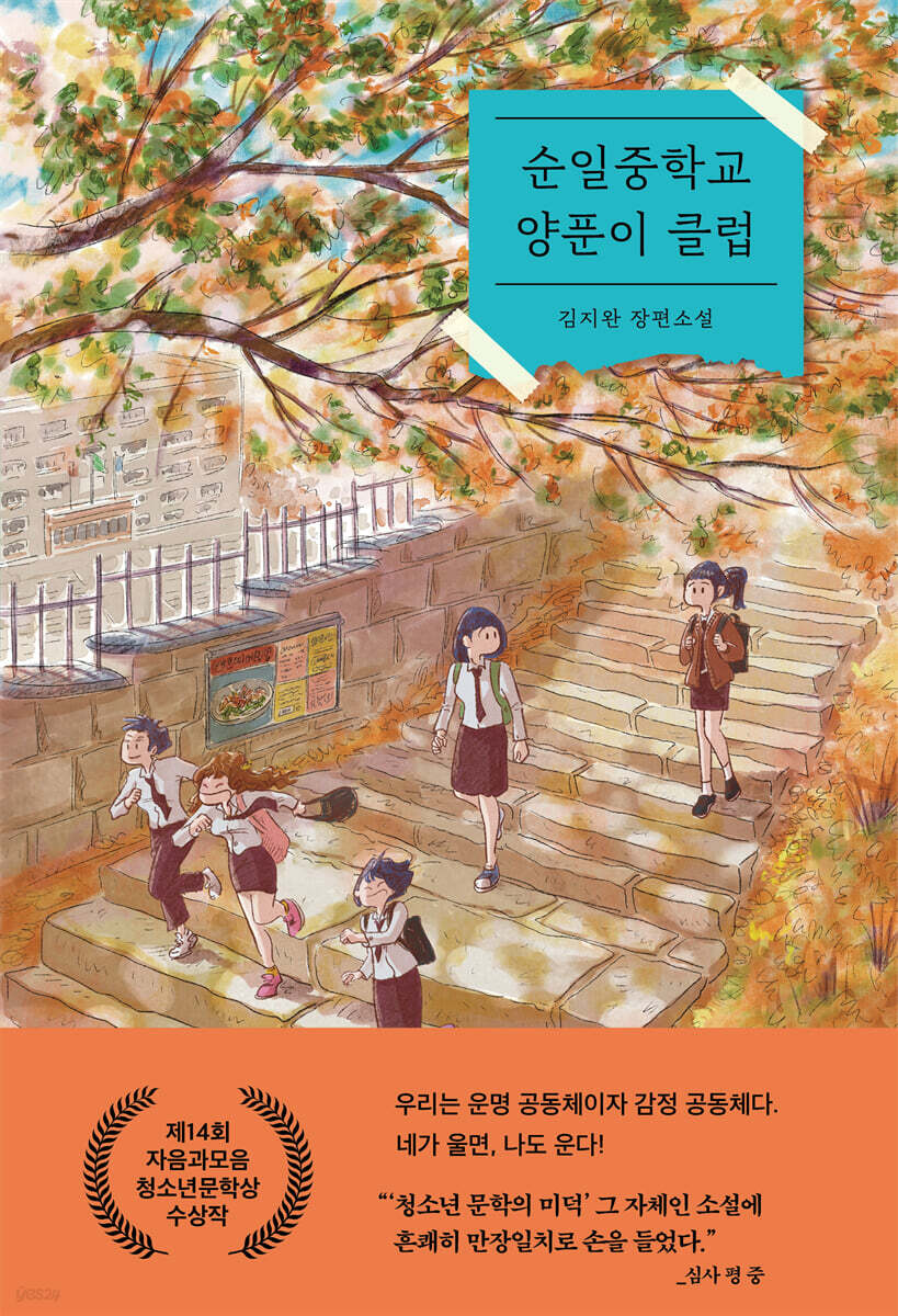 순일중학교 양푼이 클럽