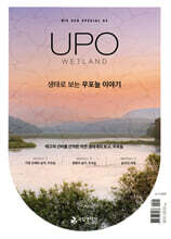 생태로 보는 우포늪 이야기