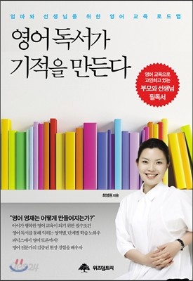 영어 독서가 기적을 만든다