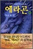 에라곤 (상)
