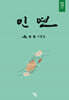 인연