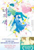 너의 색