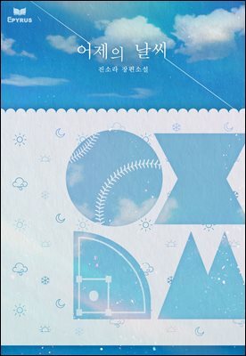 어제의 날씨