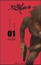 은밀하게 위대하게 2부 (1)