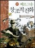 만화 베르그송 창조적 진화