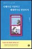 [대여] 니체처럼 사랑하고 세네카처럼 현명하게