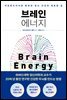 [대여] 브레인 에너지