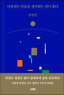 [대여] 아침에는 죽음을 생각하는 것이 좋다