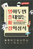 [대여] 알아두면 쓸 데 있는 新 잡학상식