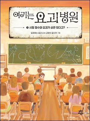 여기는 요괴 병원 3