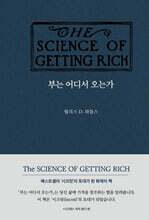 부는 어디서 오는가