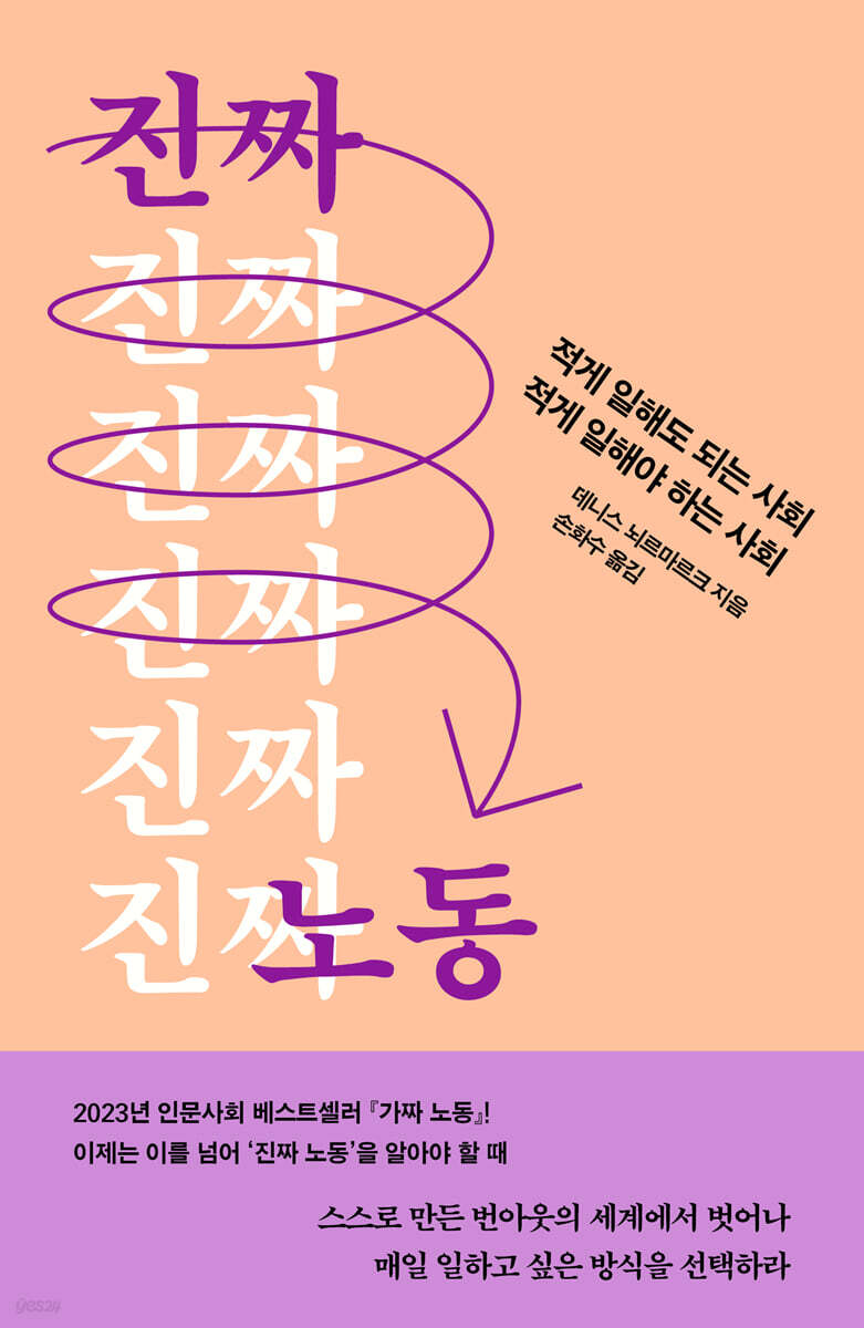 [1년 대여] 진짜 노동