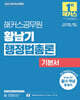 2025 해커스공무원 황남기 행정법총론 기본서
