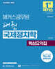 해커스공무원 패권 국제정치학 핵심요약집