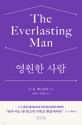 영원한 사람