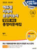 2025 에듀윌 지게차운전기능사 정답만 보는 총정리문제집