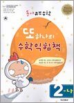 동아 큐브수학 또 하나의 수학익힘책 2-나