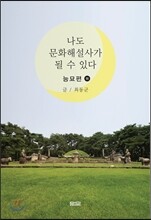나도 문화 해설사가 될 수 있다 능묘 (하)