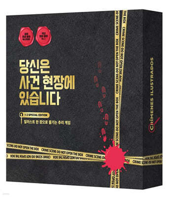 당신은 사건 현장에 있습니다 (윈터 스페셜 에디션 박스 세트)