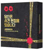 당신은 사건 현장에 있습니다 (윈터 스페셜 에디션 박스 세트)