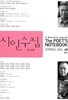 시인수첩 (계간) : 봄호 [2016년]