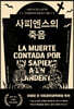 [대여] 사피엔스의 죽음