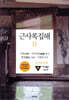 근사록집해 2