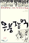 우붕잡억