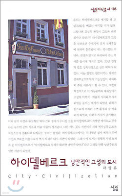 하이델베르크