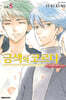 금색의 코르다 대학생 편 8