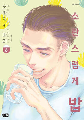 소란스럽게 밥 6