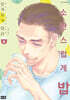 소란스럽게 밥 6