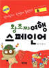 New 왕초짜 여행 스페인어