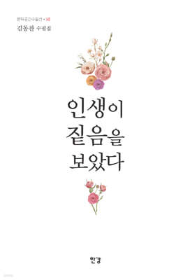 인생이 짙음을 보았다